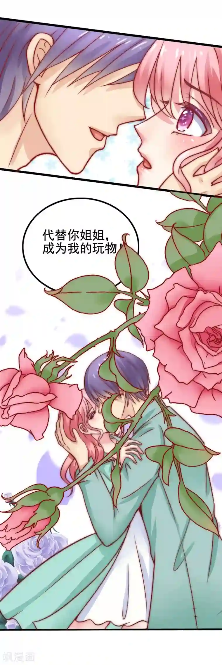 冰山总裁的冒牌新娘第5话 成为你的玩物