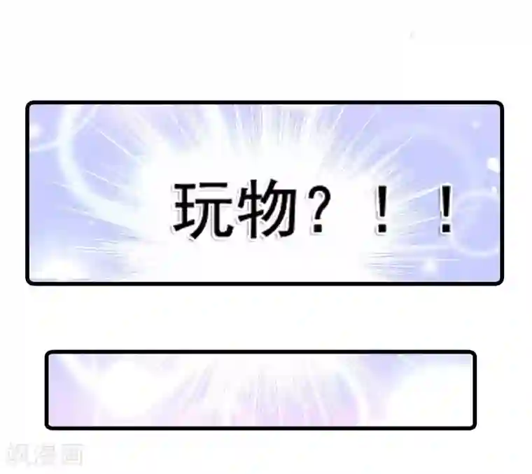 冰山总裁的冒牌新娘第5话 成为你的玩物