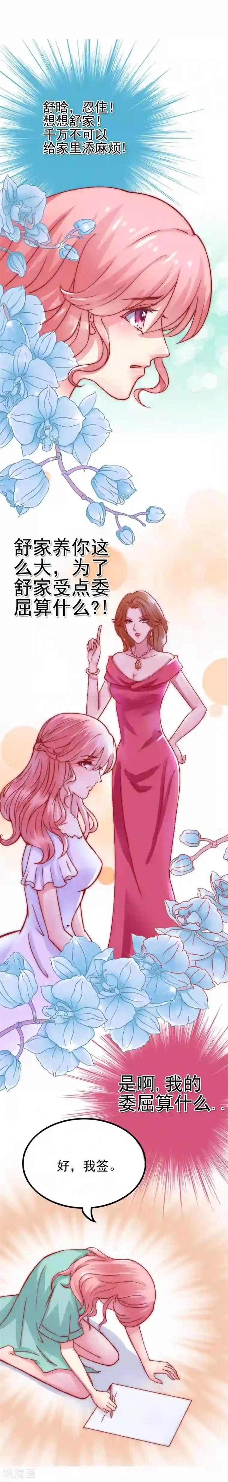 冰山总裁的冒牌新娘第5话 成为你的玩物