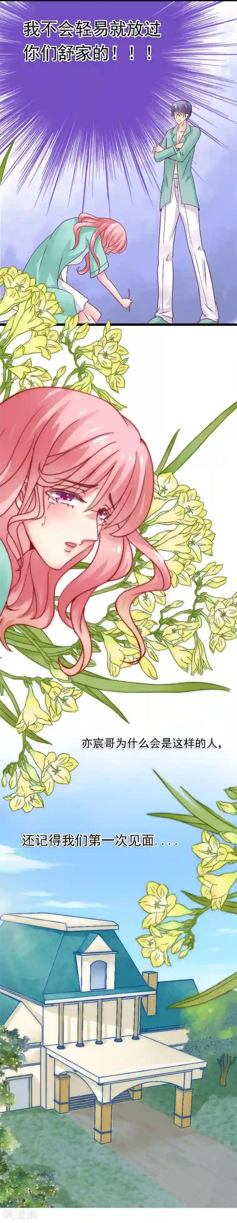 冰山总裁的冒牌新娘第5话 成为你的玩物