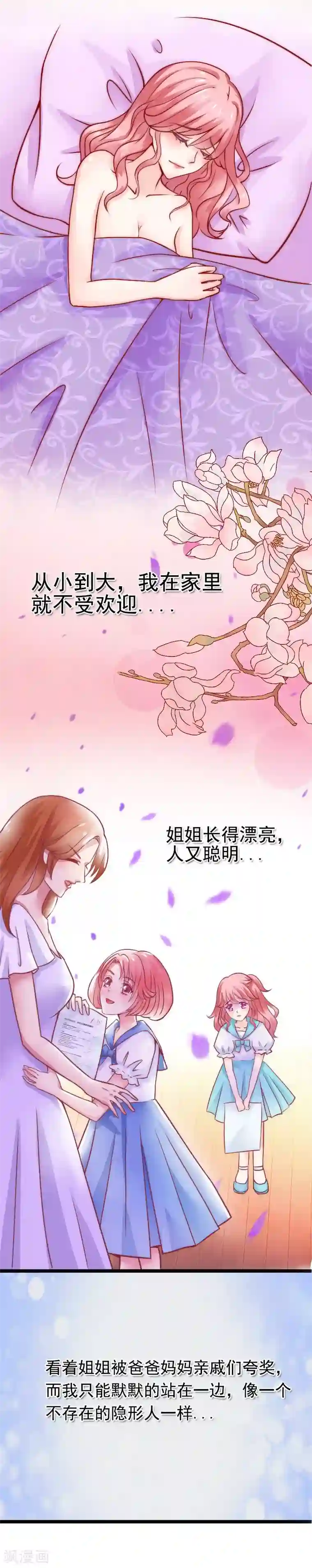 冰山总裁的冒牌新娘第6话 我想远离你