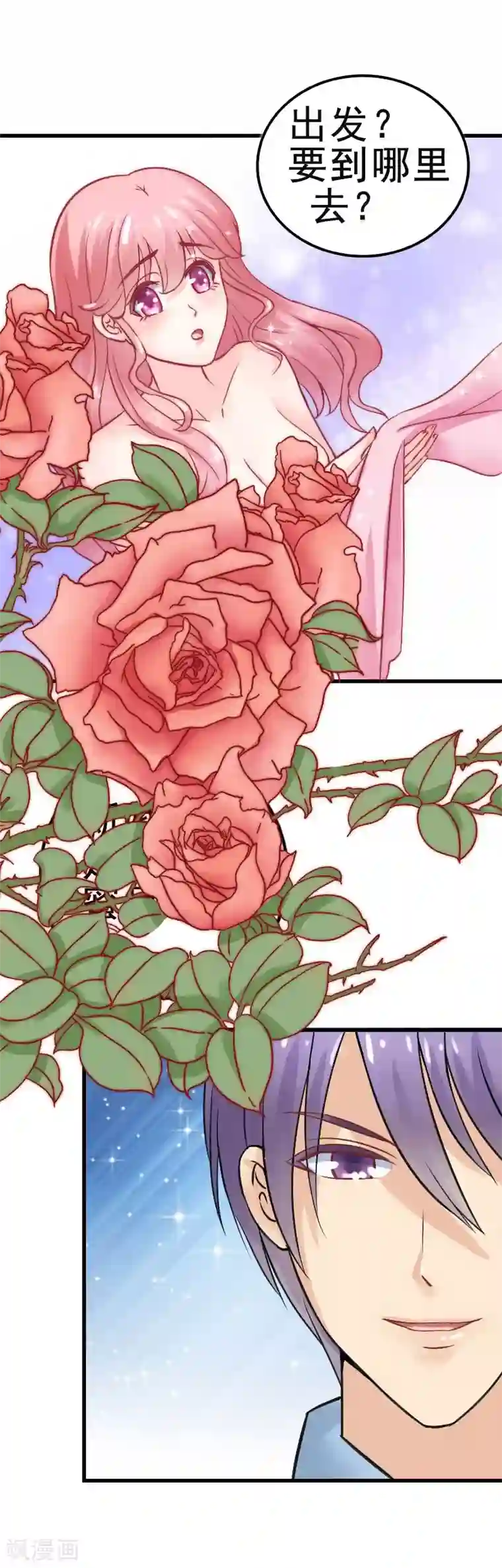 冰山总裁的冒牌新娘第6话 我想远离你