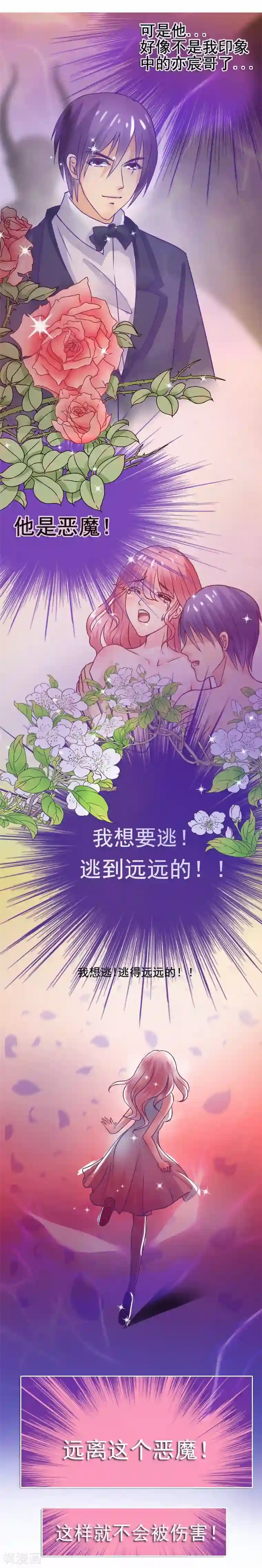 冰山总裁的冒牌新娘第6话 我想远离你