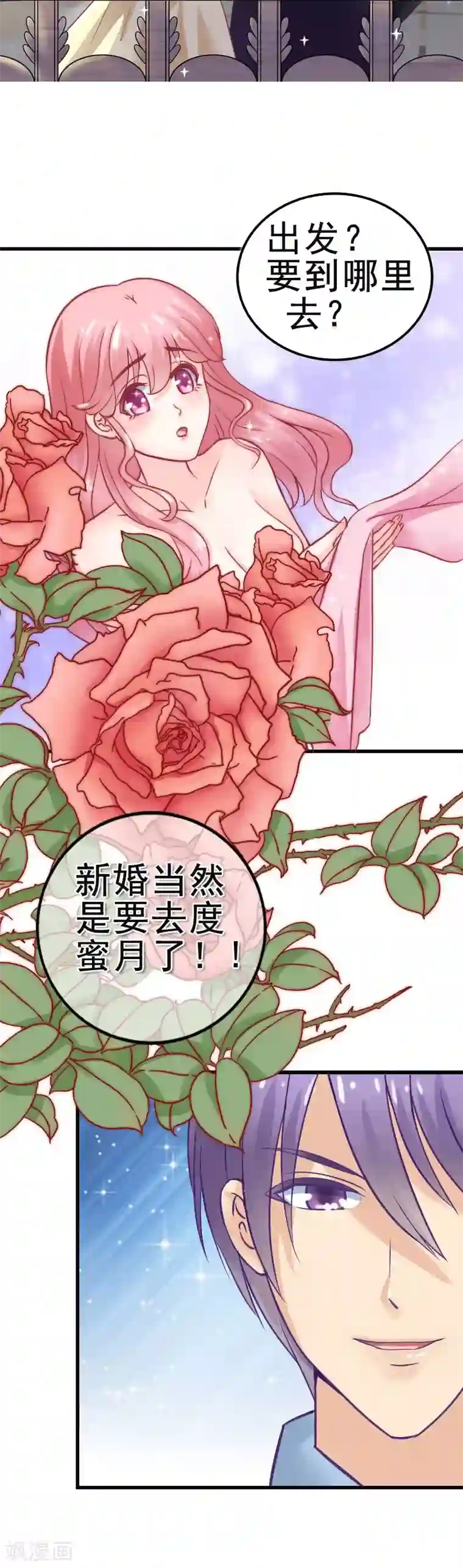 冰山总裁的冒牌新娘第7话 度蜜月