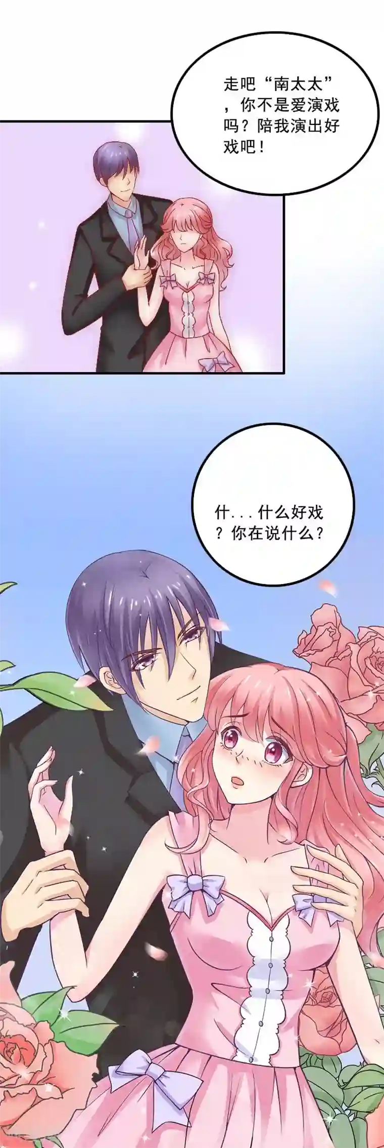 冰山总裁的冒牌新娘第7话 度蜜月