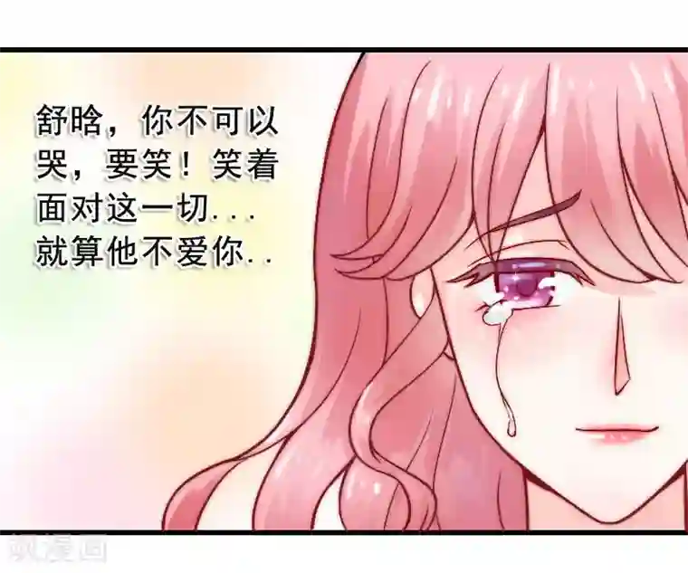 冰山总裁的冒牌新娘第7话 度蜜月