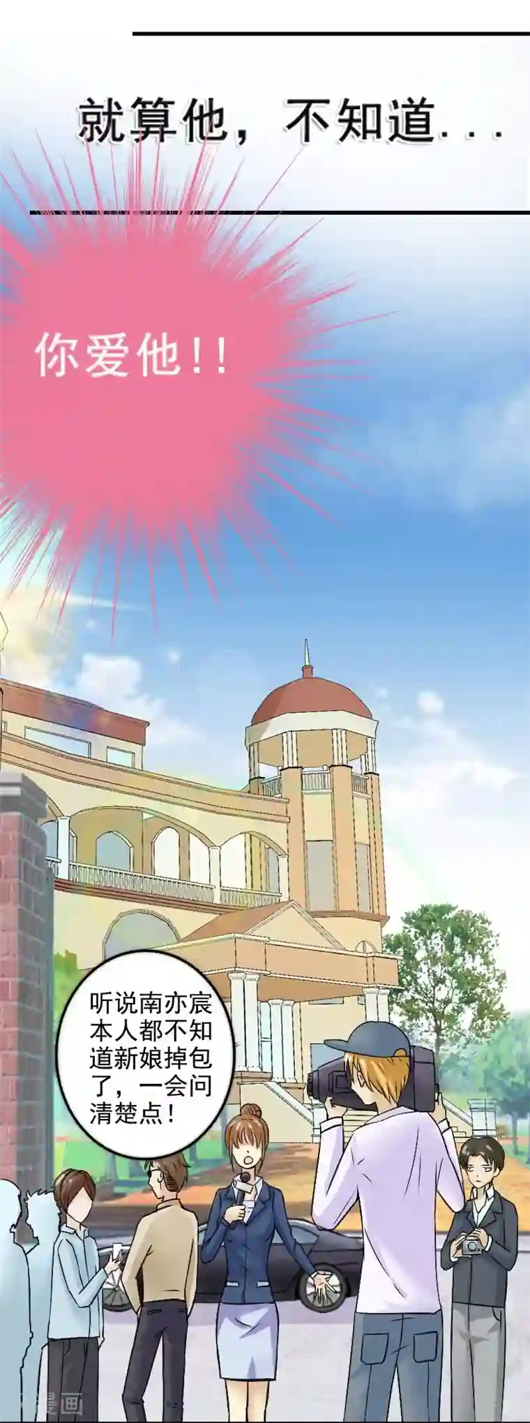 冰山总裁的冒牌新娘第7话 度蜜月