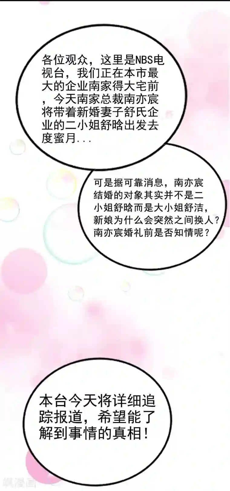 冰山总裁的冒牌新娘第7话 度蜜月