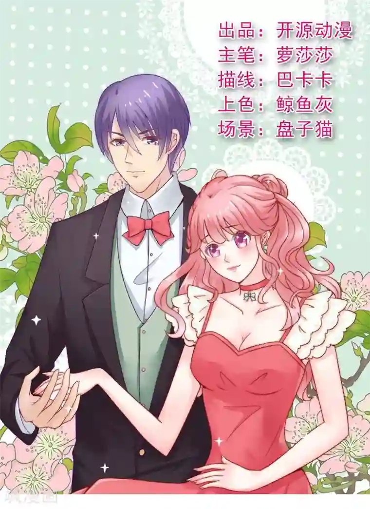 冰山总裁的冒牌新娘第8话 恩爱夫妻