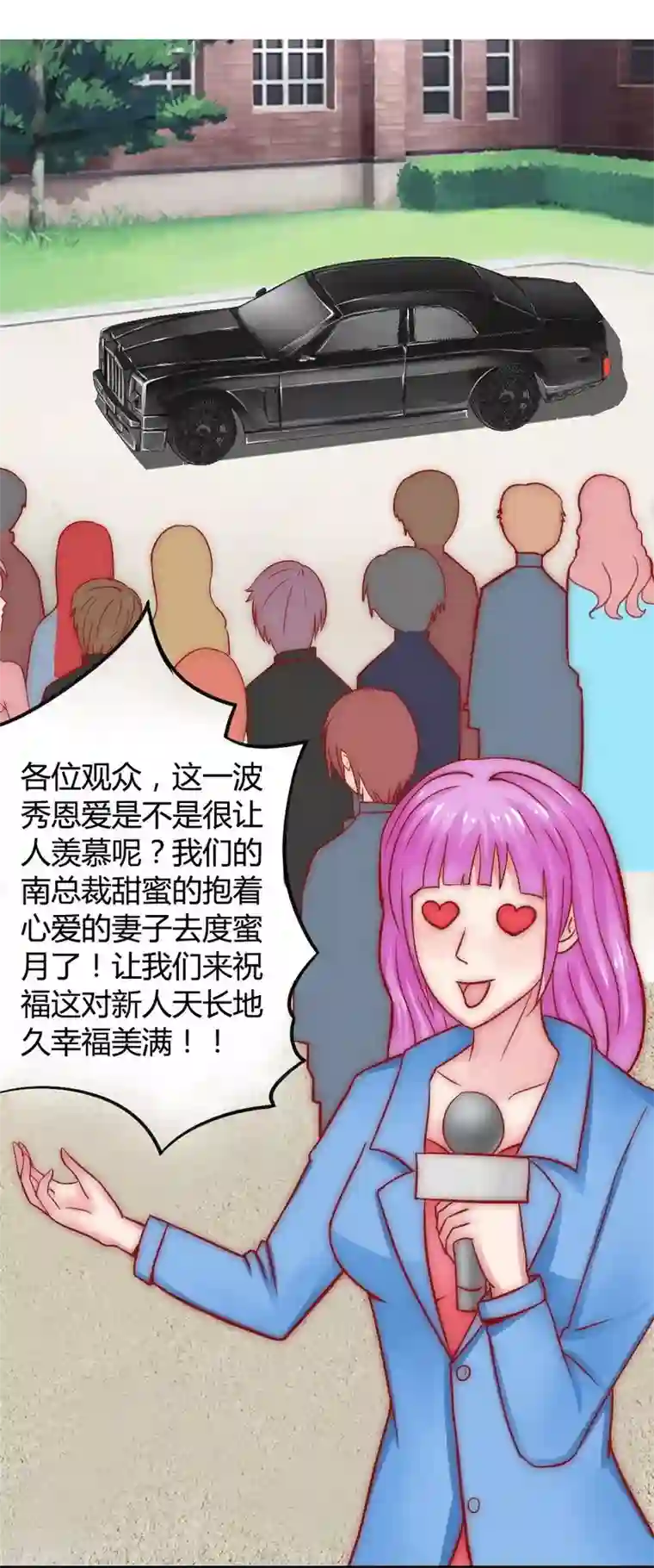 冰山总裁的冒牌新娘第8话 恩爱夫妻