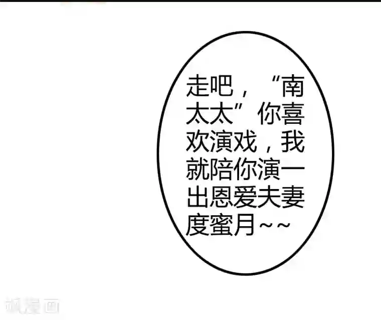 冰山总裁的冒牌新娘第8话 恩爱夫妻