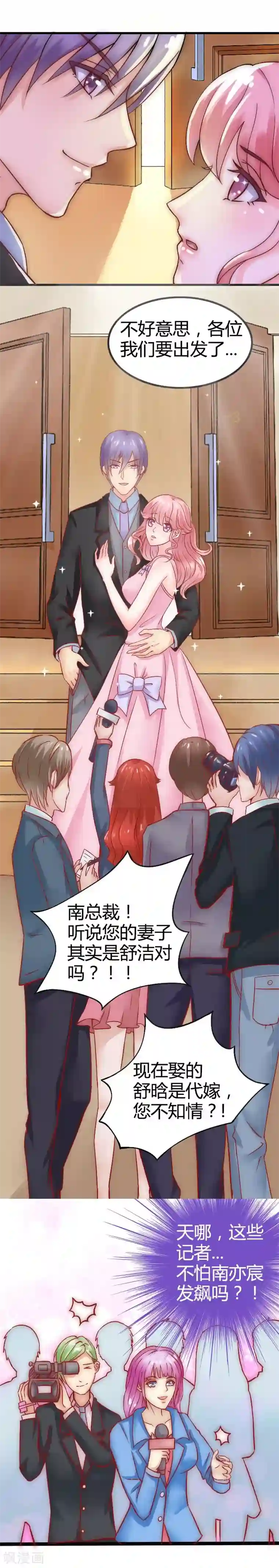 冰山总裁的冒牌新娘第8话 恩爱夫妻