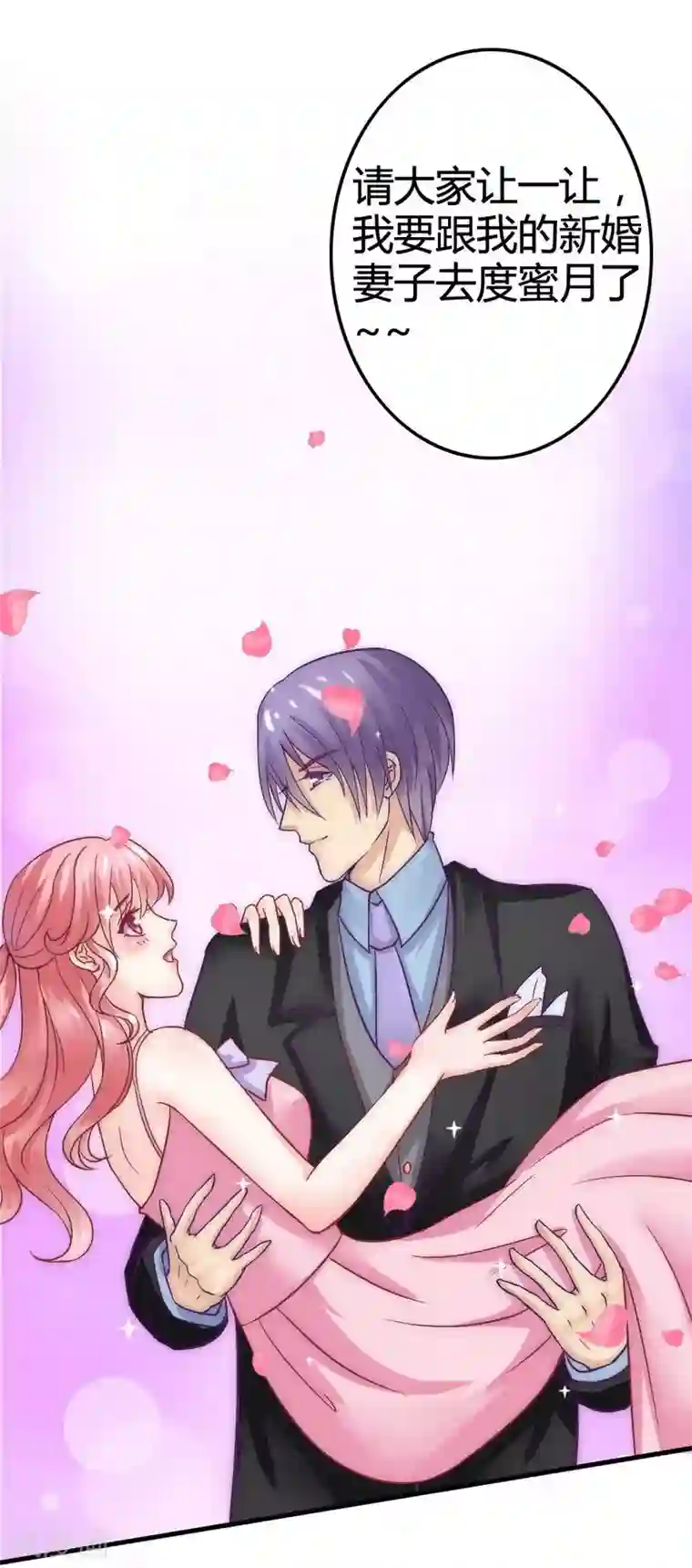 冰山总裁的冒牌新娘第8话 恩爱夫妻