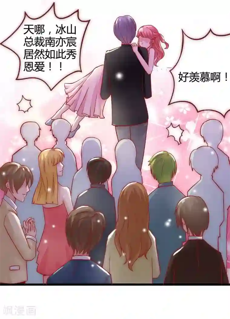 冰山总裁的冒牌新娘第8话 恩爱夫妻