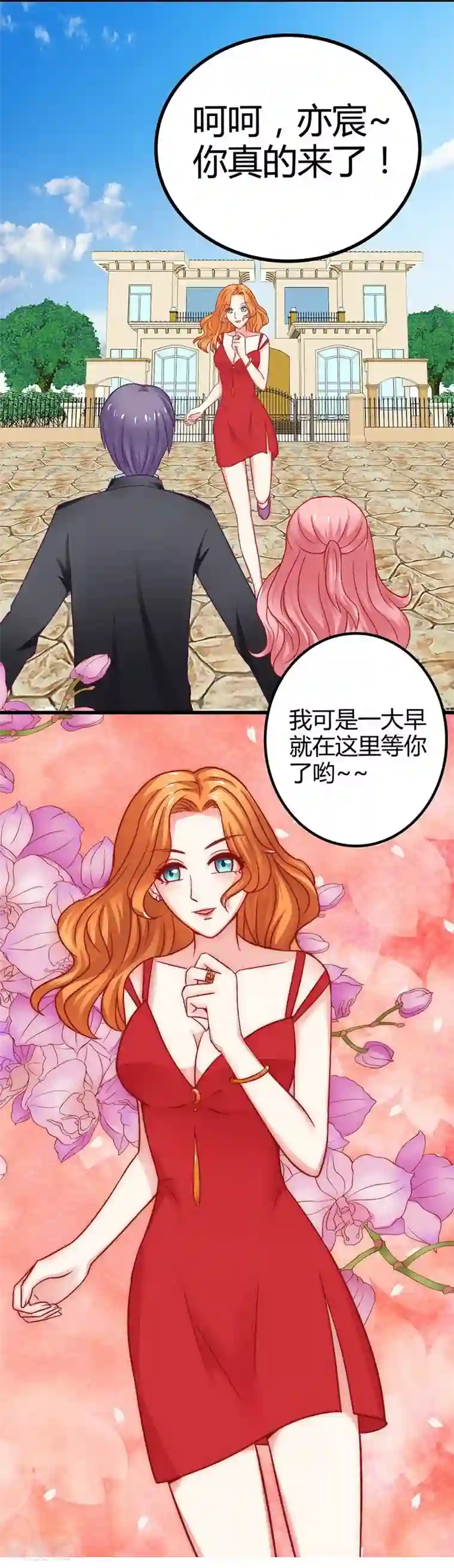 冰山总裁的冒牌新娘第9话 她是谁？