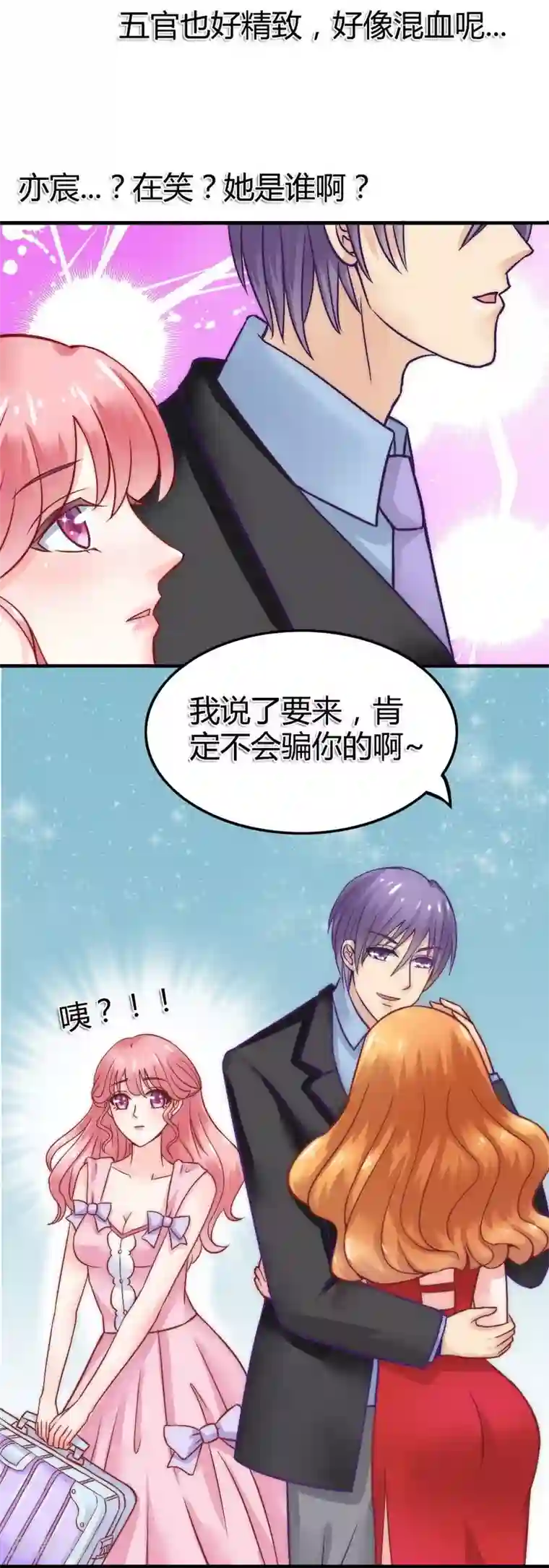 冰山总裁的冒牌新娘第9话 她是谁？