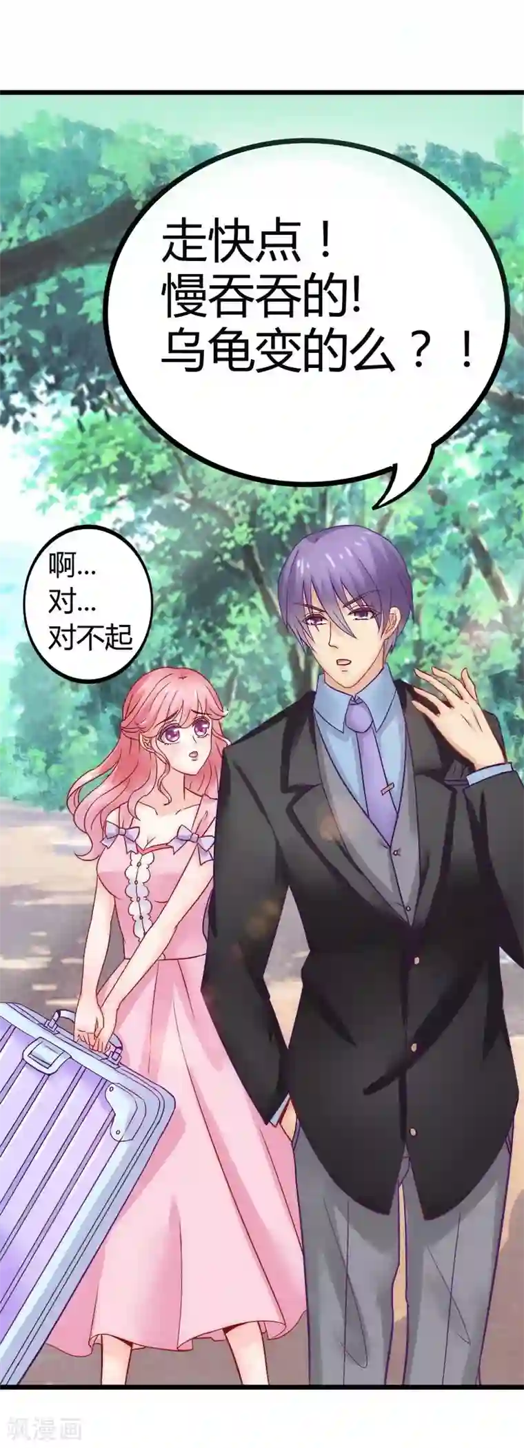 冰山总裁的冒牌新娘第9话 她是谁？