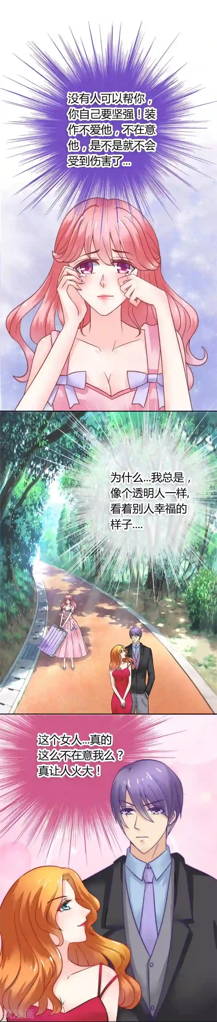 冰山总裁的冒牌新娘第10话 你的情人