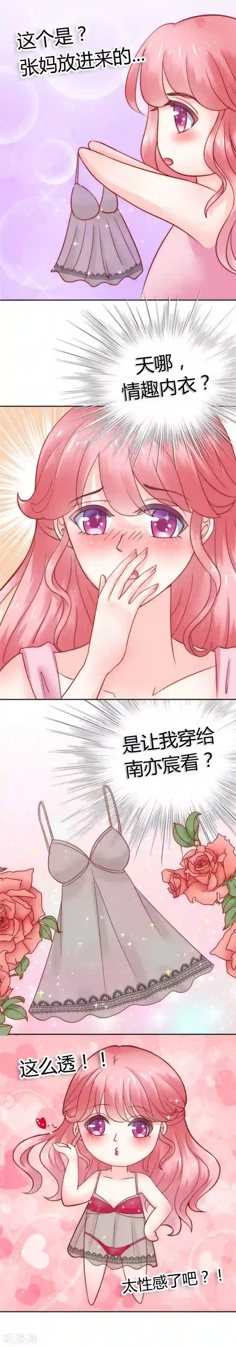 冰山总裁的冒牌新娘第10话 你的情人