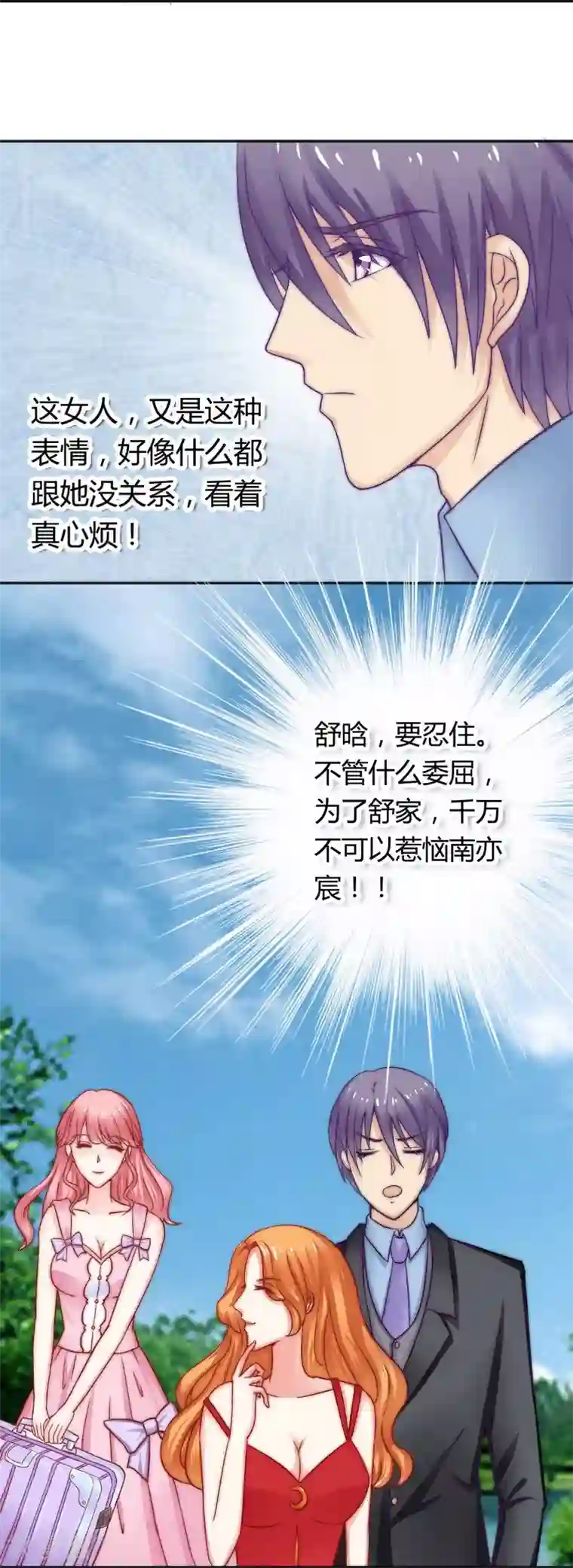 冰山总裁的冒牌新娘第10话 你的情人