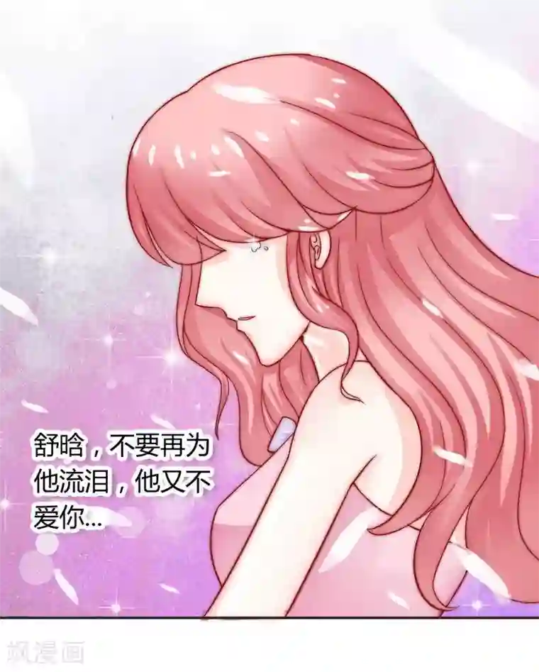 冰山总裁的冒牌新娘第10话 你的情人