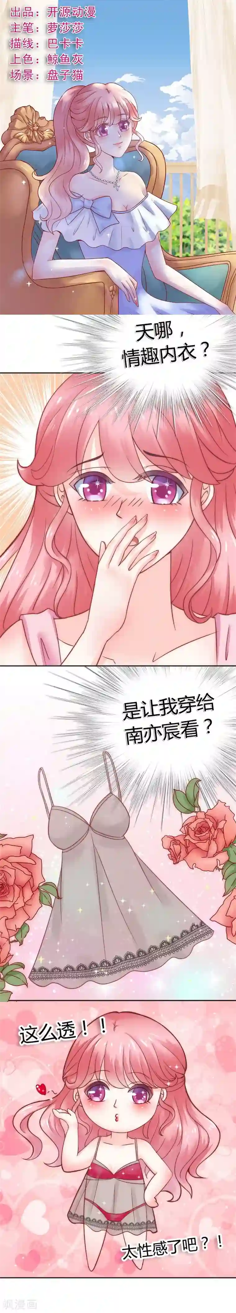 冰山总裁的冒牌新娘第11话 嫉妒让人发狂