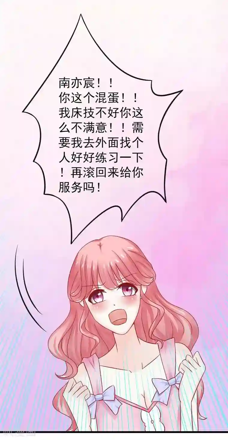 冰山总裁的冒牌新娘第11话 嫉妒让人发狂