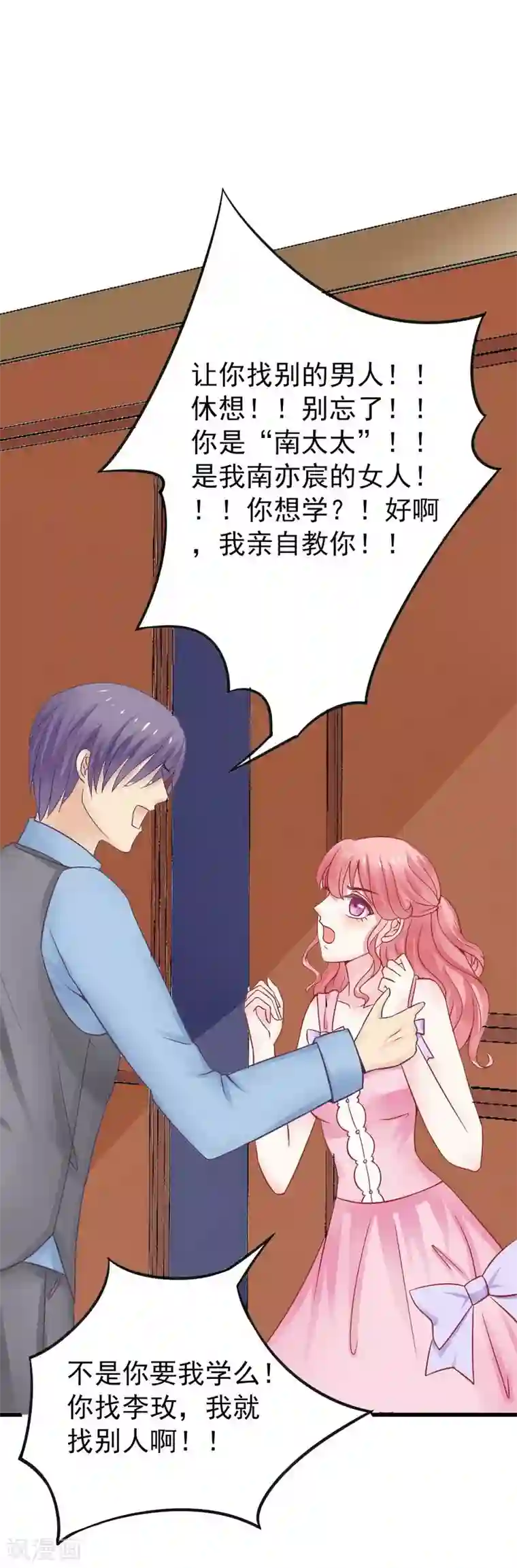 冰山总裁的冒牌新娘第11话 嫉妒让人发狂