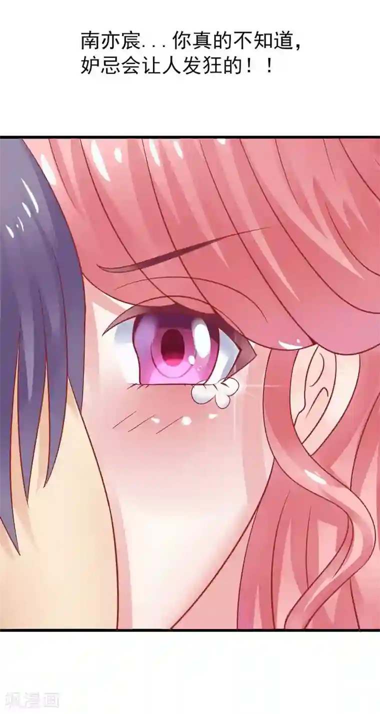 冰山总裁的冒牌新娘第11话 嫉妒让人发狂