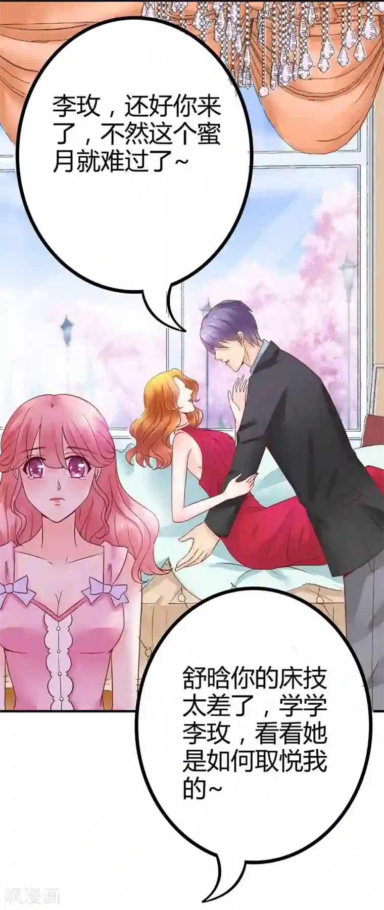 冰山总裁的冒牌新娘第11话 嫉妒让人发狂