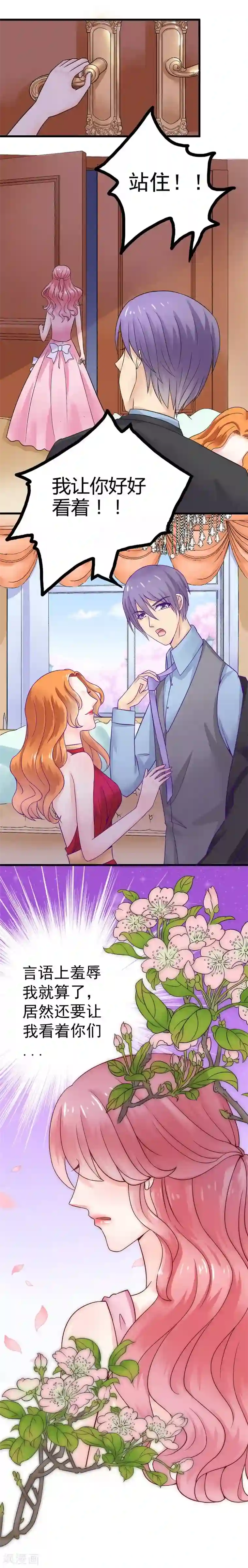 冰山总裁的冒牌新娘第11话 嫉妒让人发狂