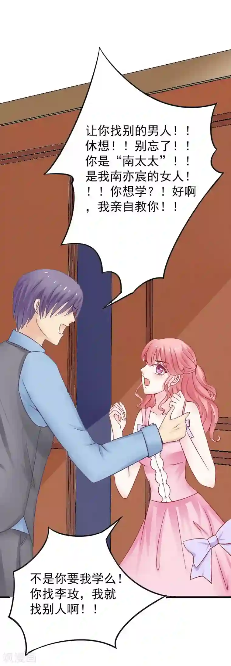 冰山总裁的冒牌新娘第12话 想学！让我教你