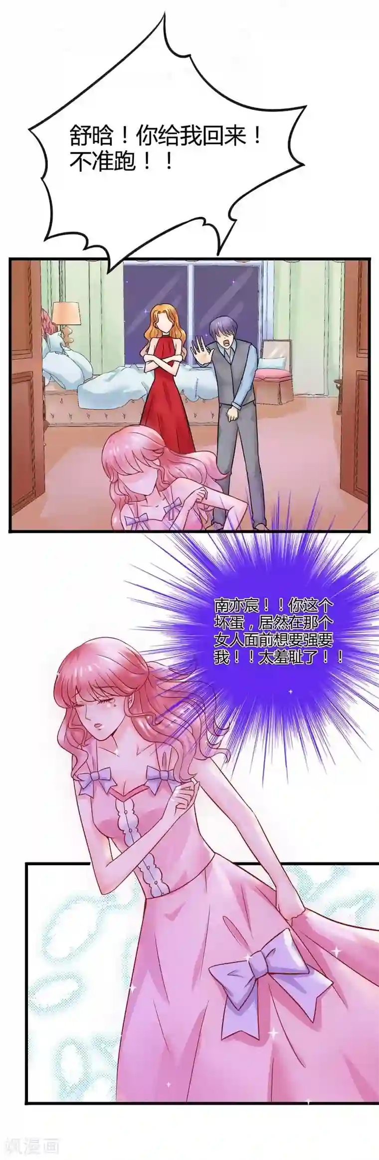 冰山总裁的冒牌新娘第12话 想学！让我教你