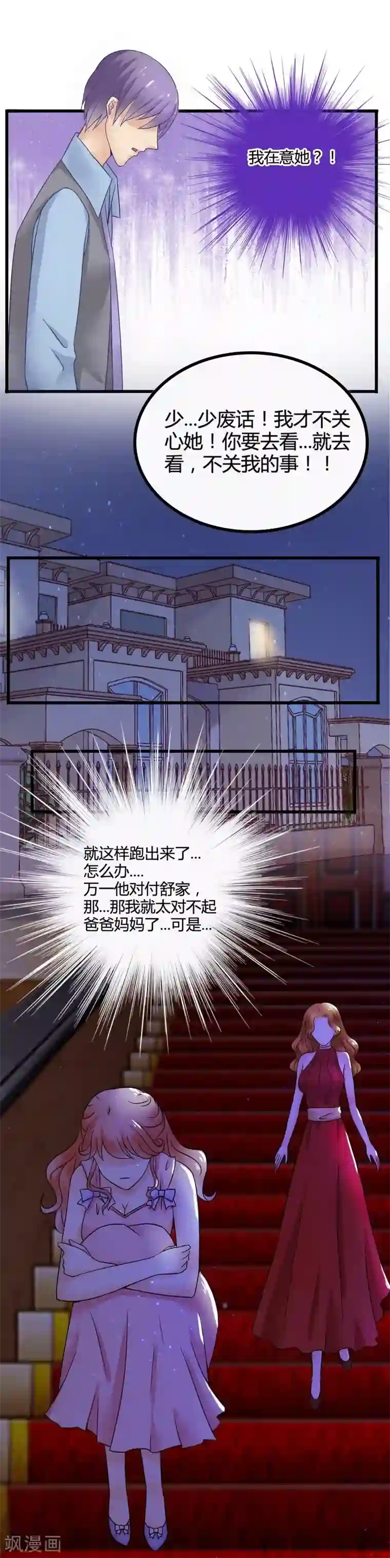 冰山总裁的冒牌新娘第12话 想学！让我教你