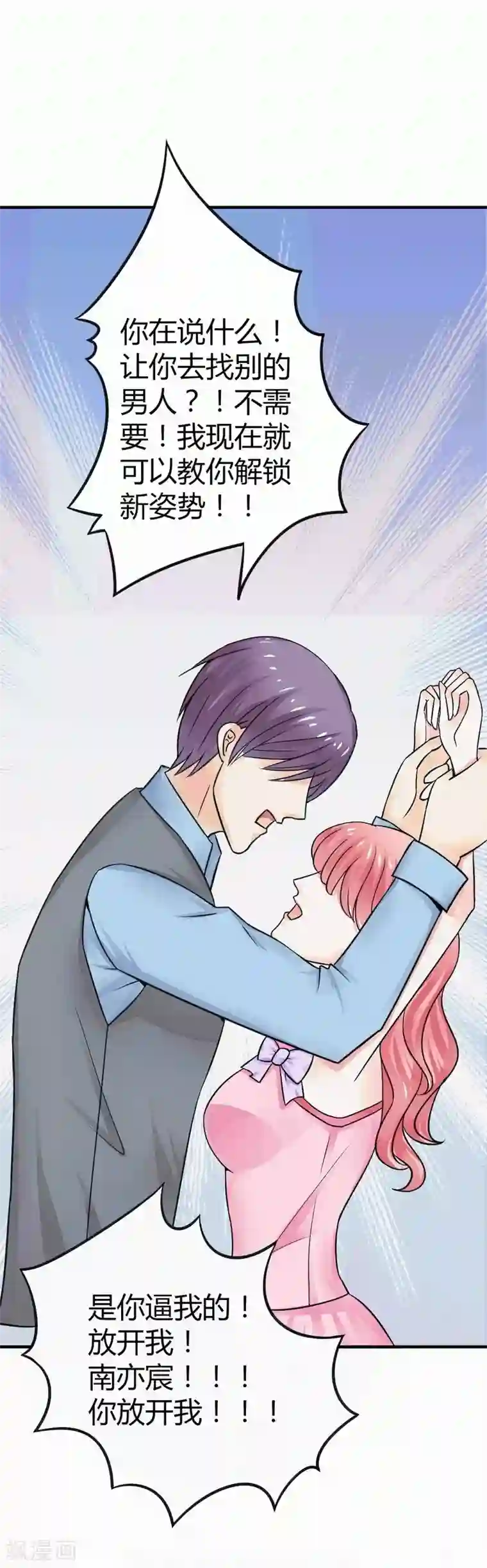 冰山总裁的冒牌新娘第12话 想学！让我教你