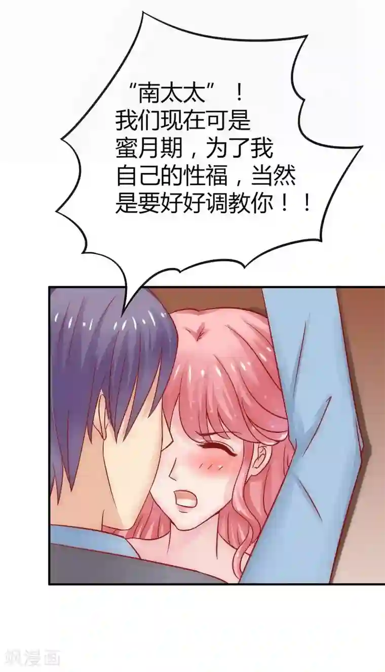 冰山总裁的冒牌新娘第12话 想学！让我教你