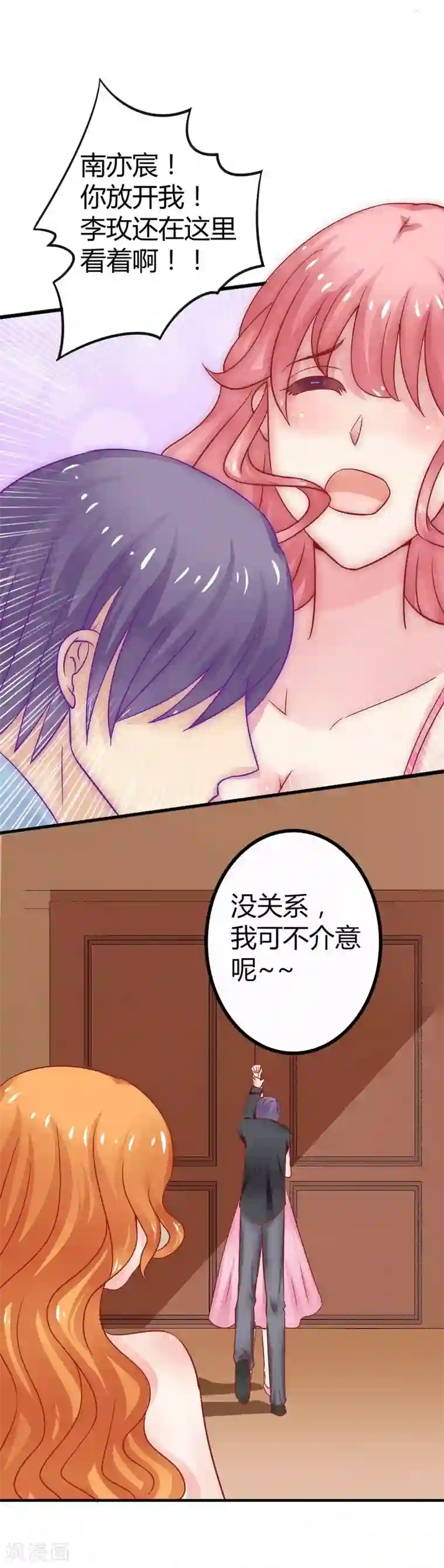 冰山总裁的冒牌新娘第12话 想学！让我教你