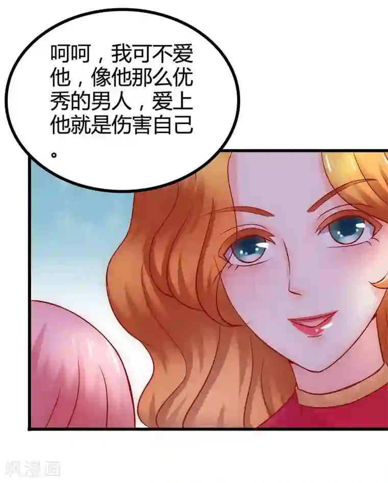 冰山总裁的冒牌新娘第13话 你很在意她