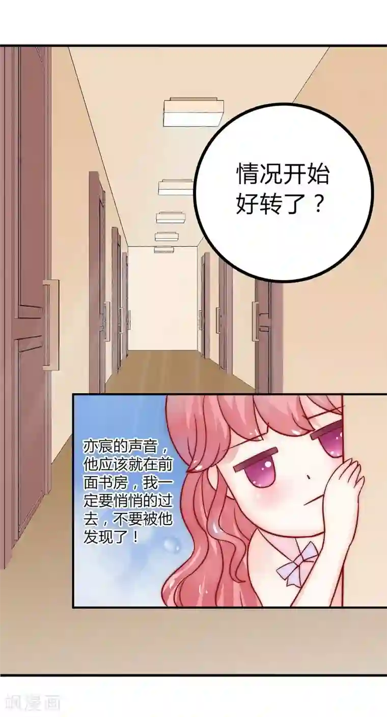 冰山总裁的冒牌新娘第13话 你很在意她