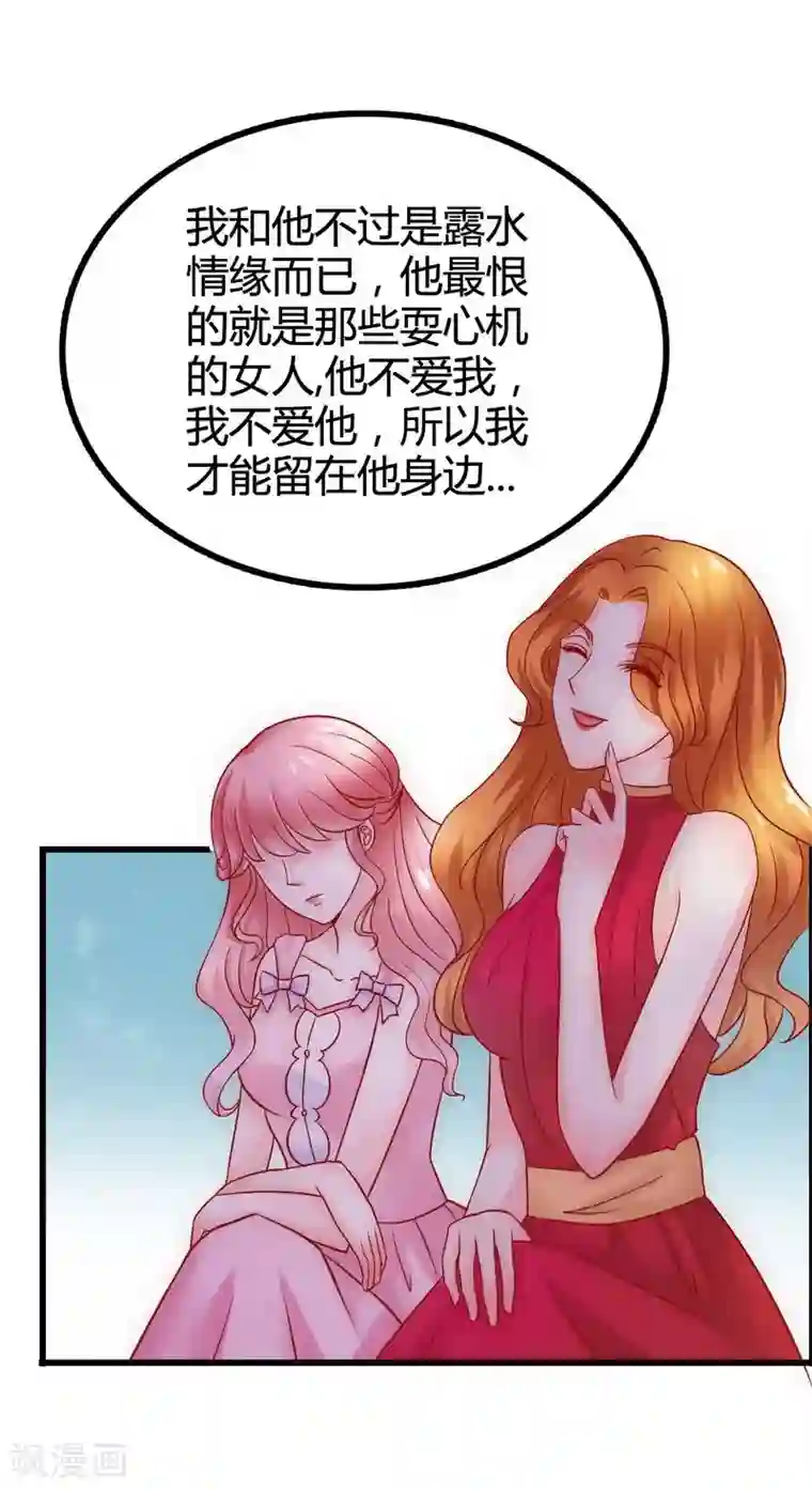 冰山总裁的冒牌新娘第13话 你很在意她