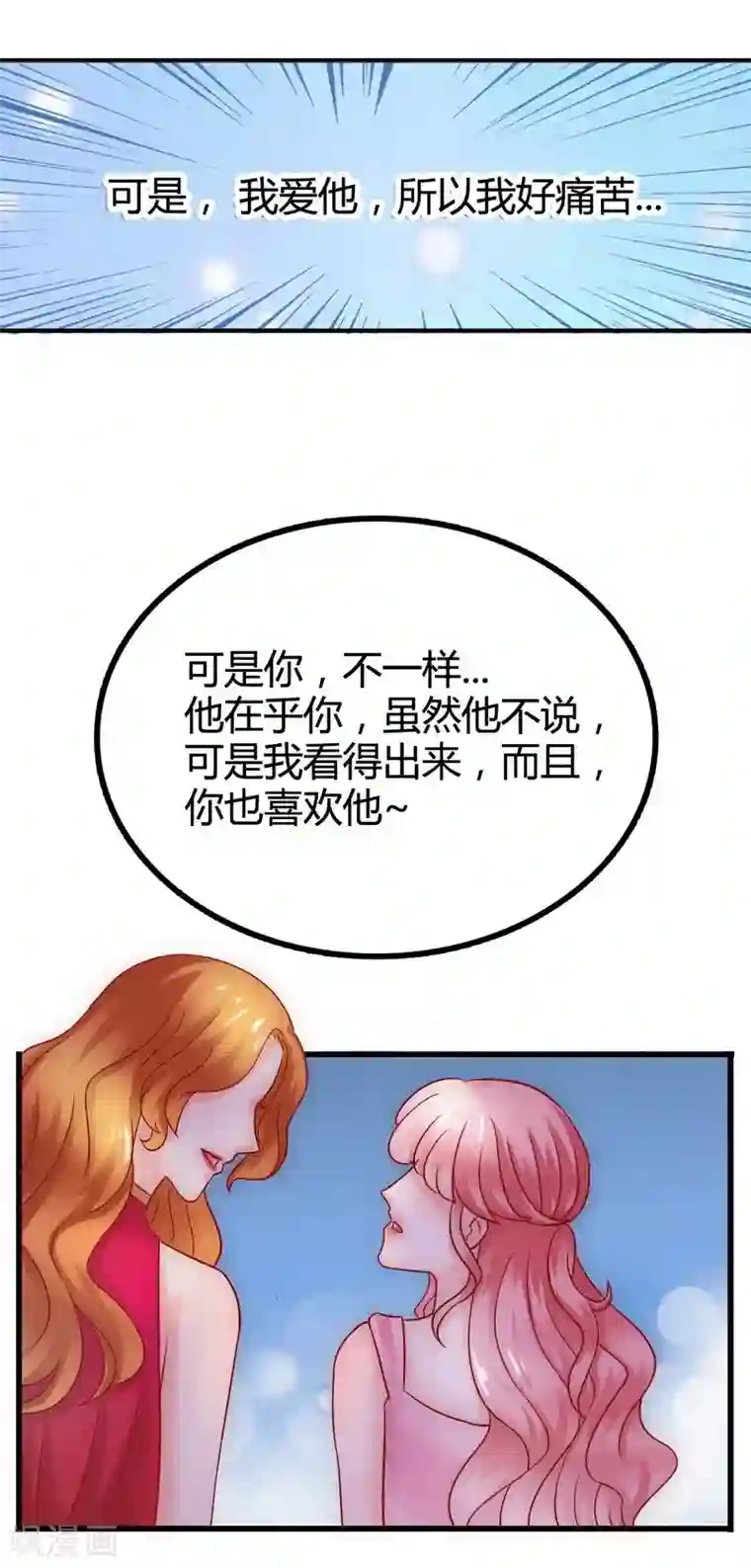 冰山总裁的冒牌新娘第13话 你很在意她