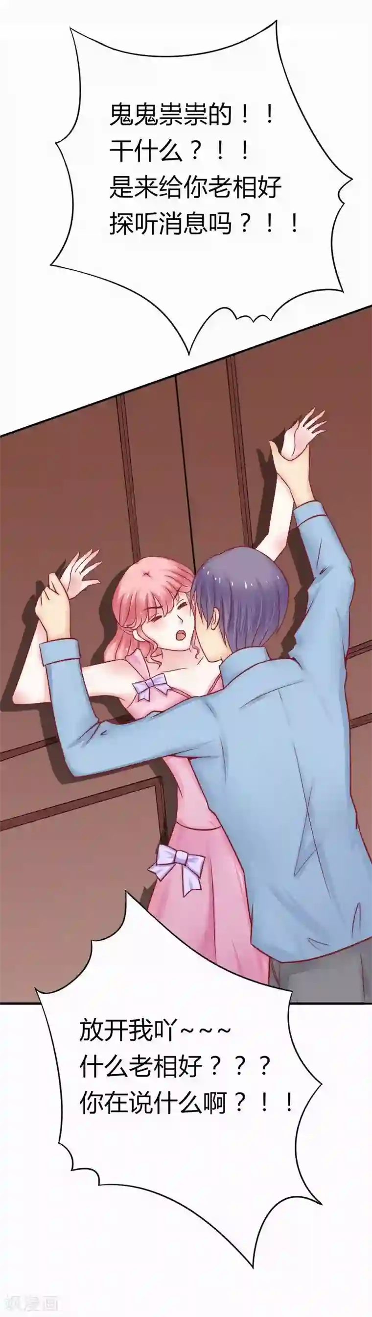 冰山总裁的冒牌新娘第14话 老相好云泽