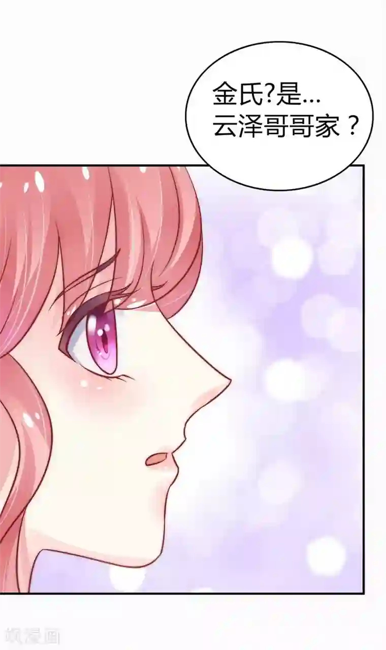 冰山总裁的冒牌新娘第14话 老相好云泽