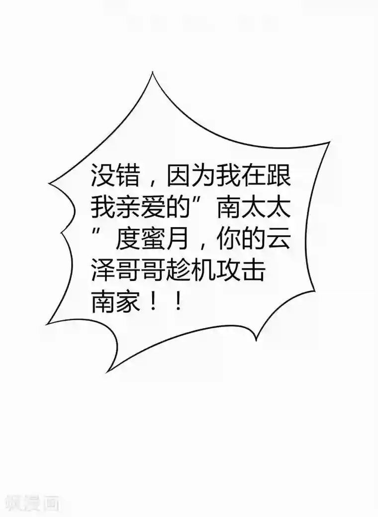 冰山总裁的冒牌新娘第14话 老相好云泽