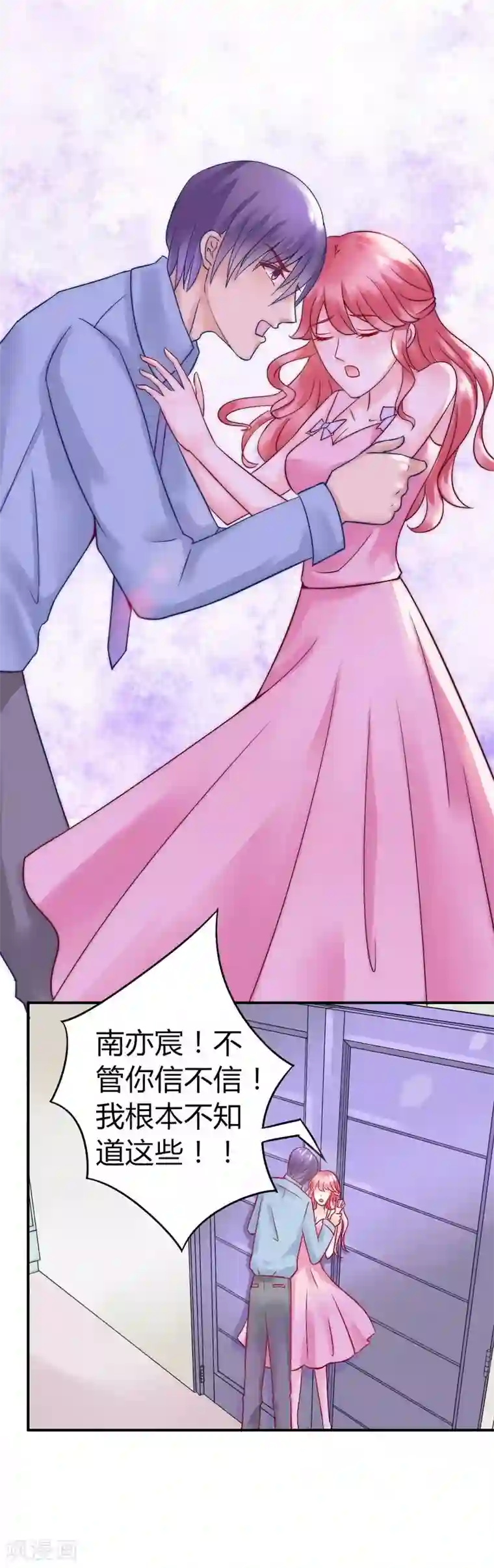 冰山总裁的冒牌新娘第14话 老相好云泽