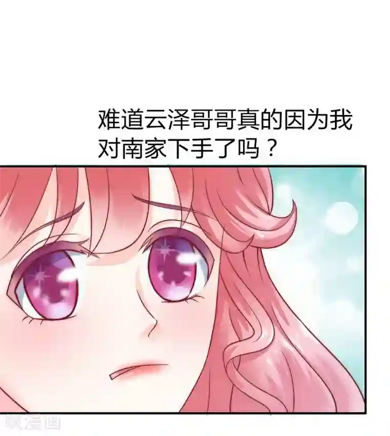 冰山总裁的冒牌新娘第14话 老相好云泽