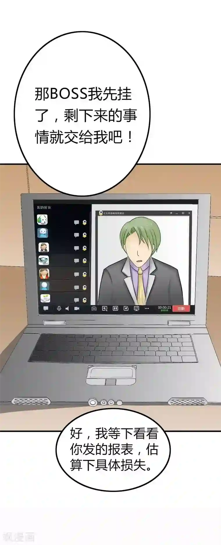 冰山总裁的冒牌新娘第14话 老相好云泽