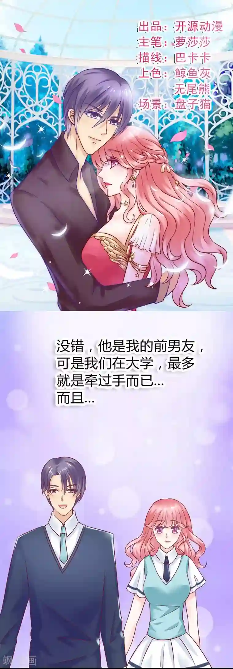 冰山总裁的冒牌新娘第15话 爱的就是你