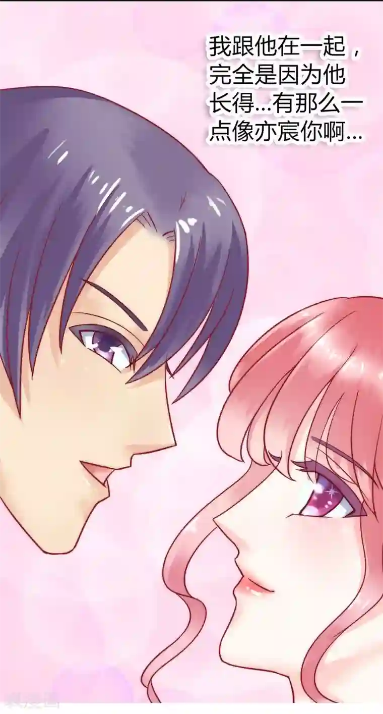 冰山总裁的冒牌新娘第15话 爱的就是你