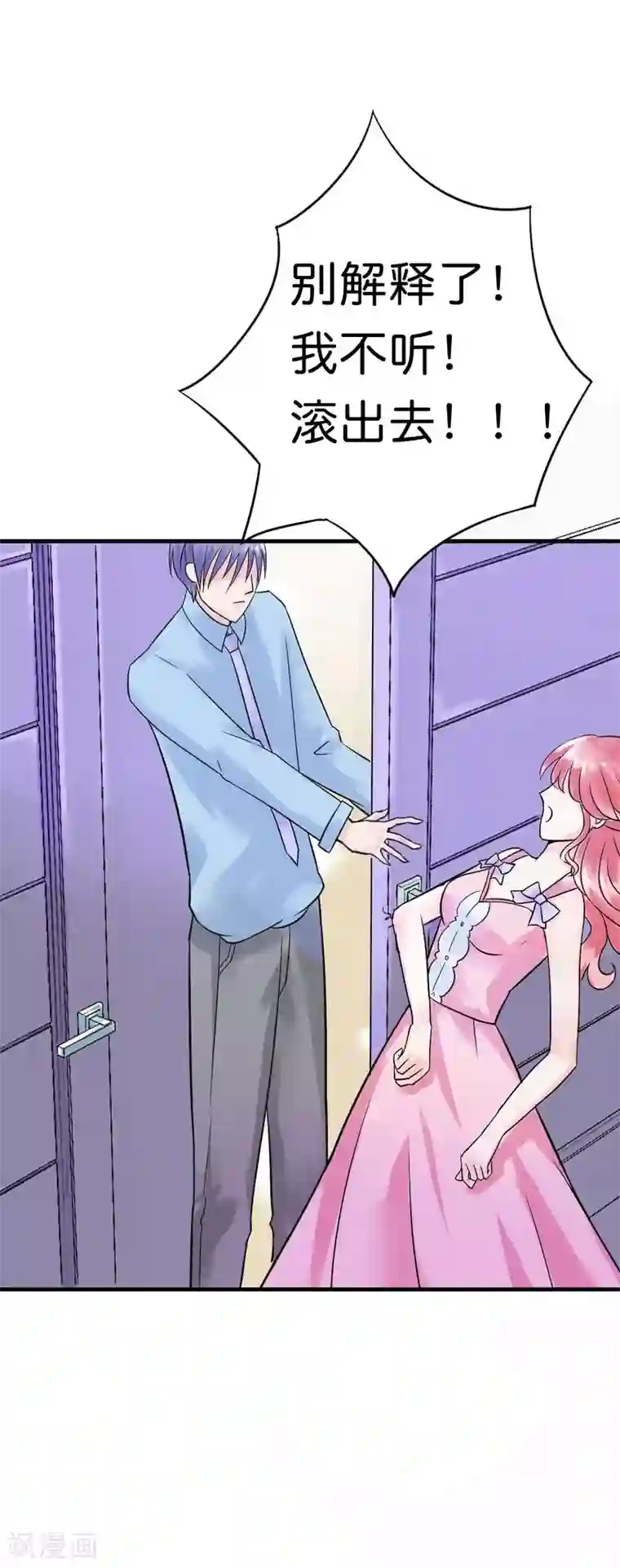 冰山总裁的冒牌新娘第15话 爱的就是你